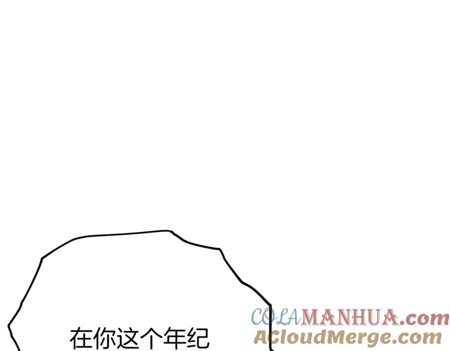 我爸太强了！ - 第98话 修学旅行 - 第133张图