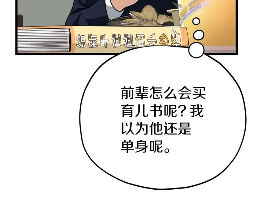 我爸太强了！ - 第98话 修学旅行 - 第138张图