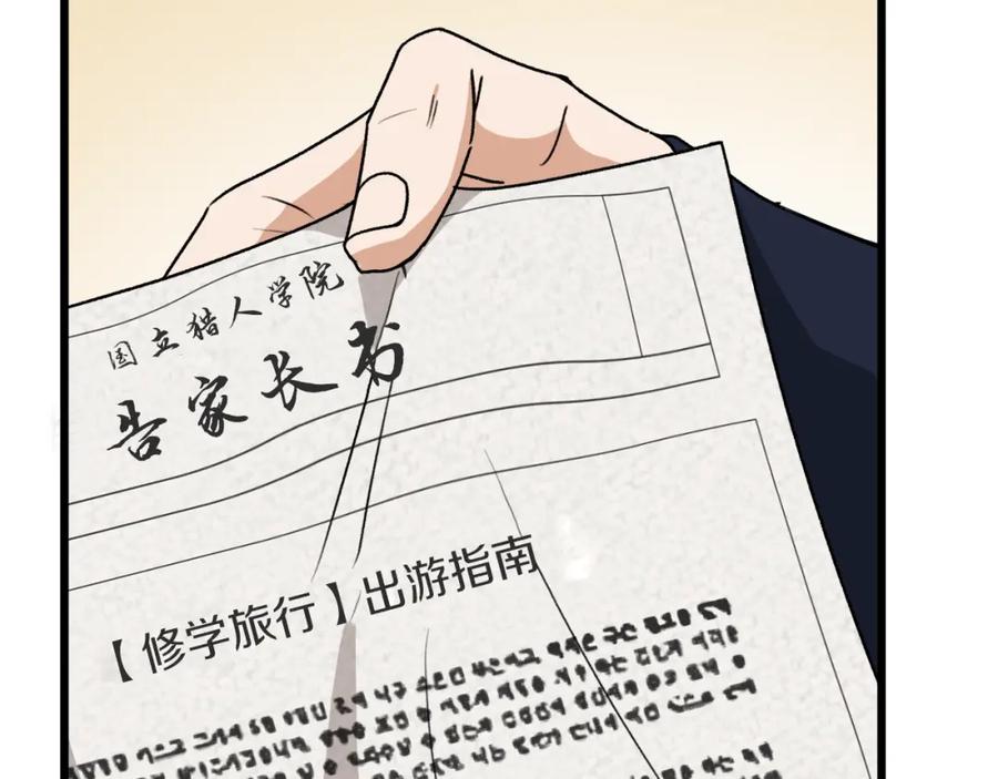 我爸太强了！ - 第98话 修学旅行 - 第178张图