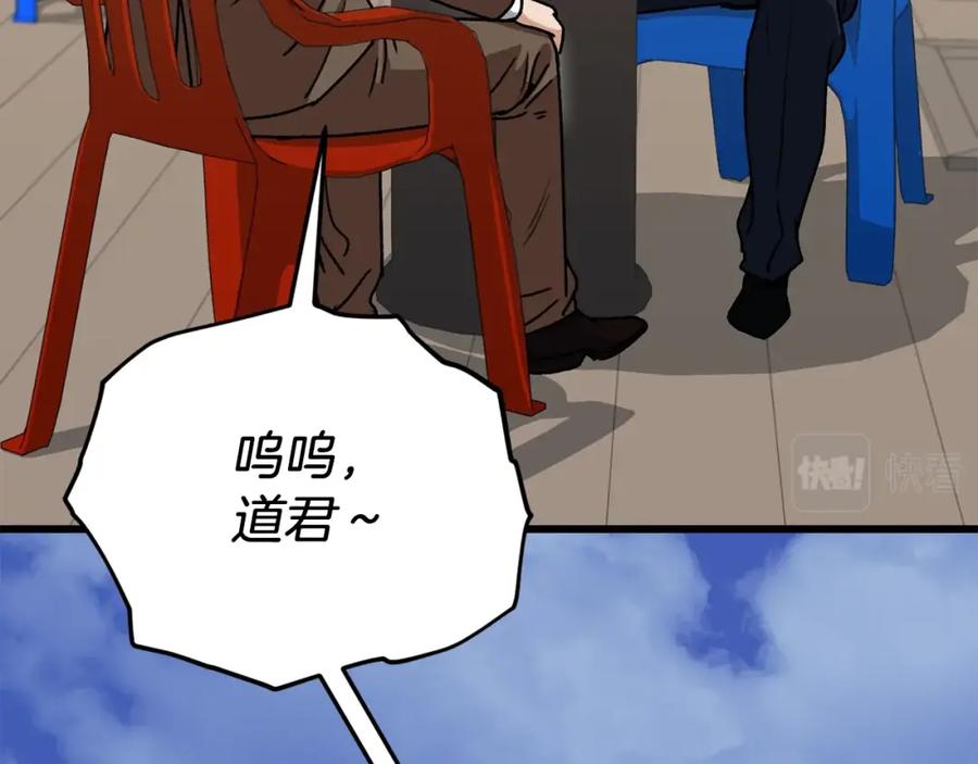 我爸太强了！ - 第98话 修学旅行 - 第147张图