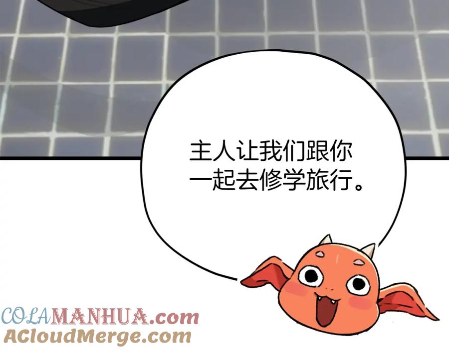 我爸太强了！ - 第98话 修学旅行 - 第249张图