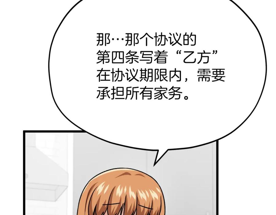 我爸太强了！ - 第98话 修学旅行 - 第194张图