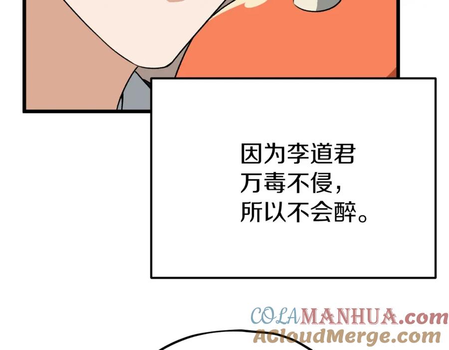 我爸太强了！ - 第98话 修学旅行 - 第169张图