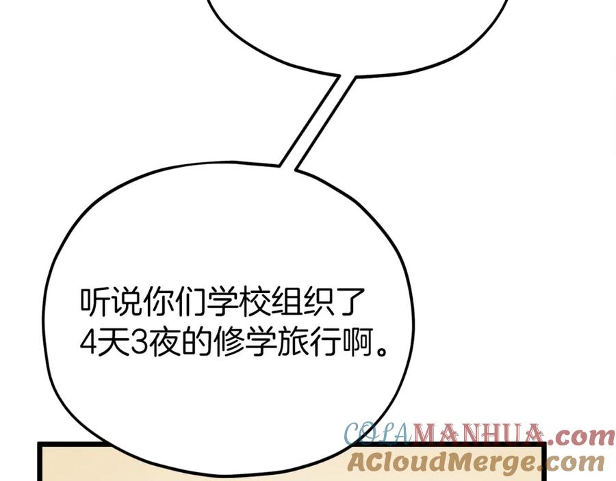 我爸太强了！ - 第98话 修学旅行 - 第177张图