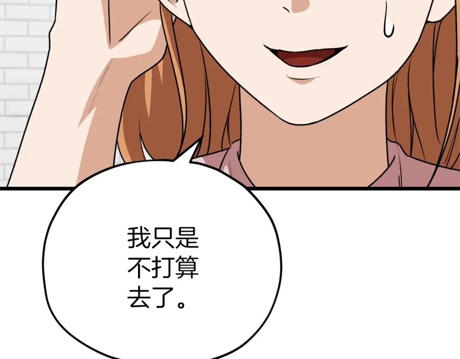 我爸太强了！ - 第98话 修学旅行 - 第188张图