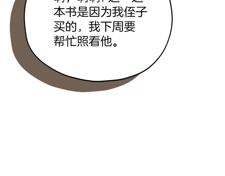 我爸太强了！ - 第98话 修学旅行 - 第151张图