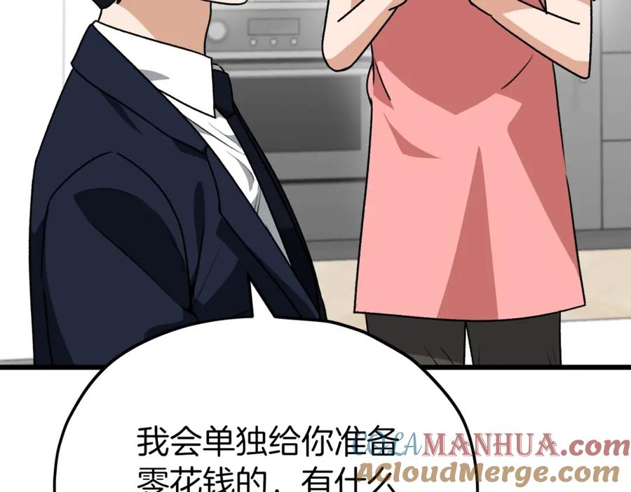 我爸太强了！ - 第98话 修学旅行 - 第205张图