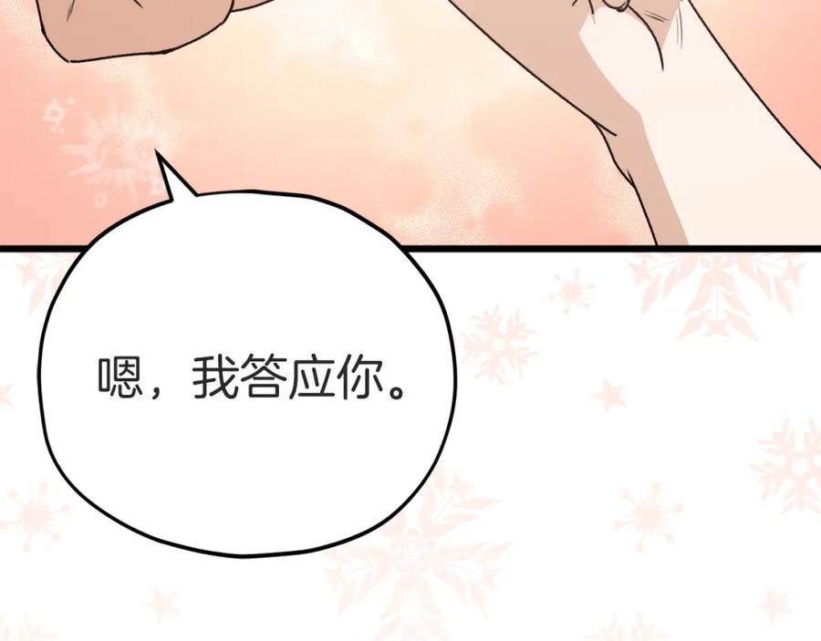 我爸太强了！ - 第98话 修学旅行 - 第119张图