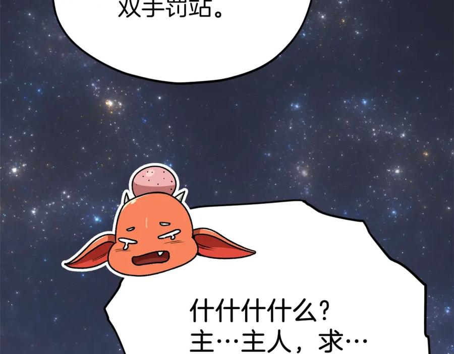 我爸太强了！ - 第98话 修学旅行 - 第219张图