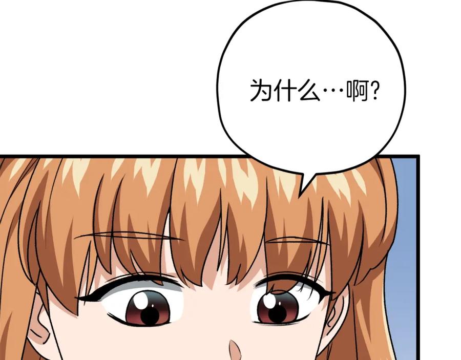 我爸太强了！ - 第98话 修学旅行 - 第252张图