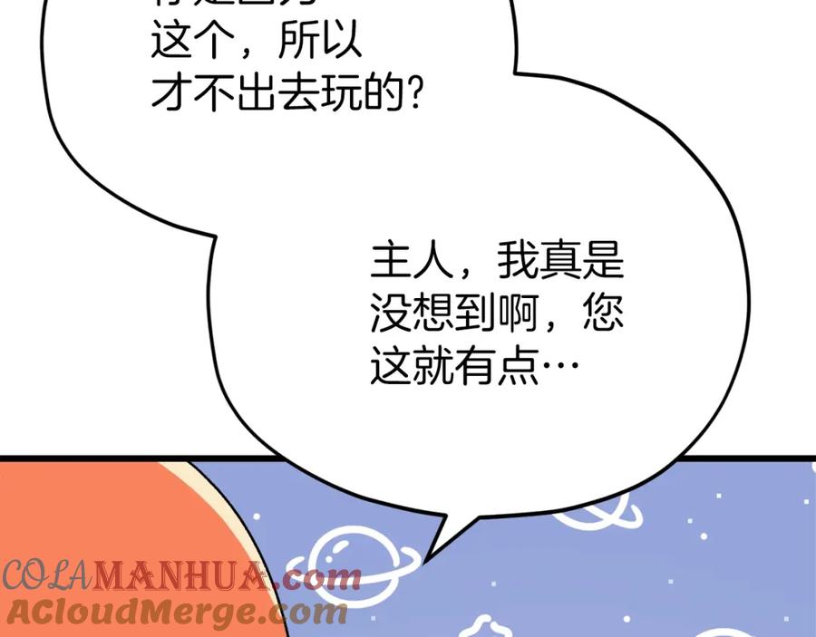 我爸太强了！ - 第98话 修学旅行 - 第197张图