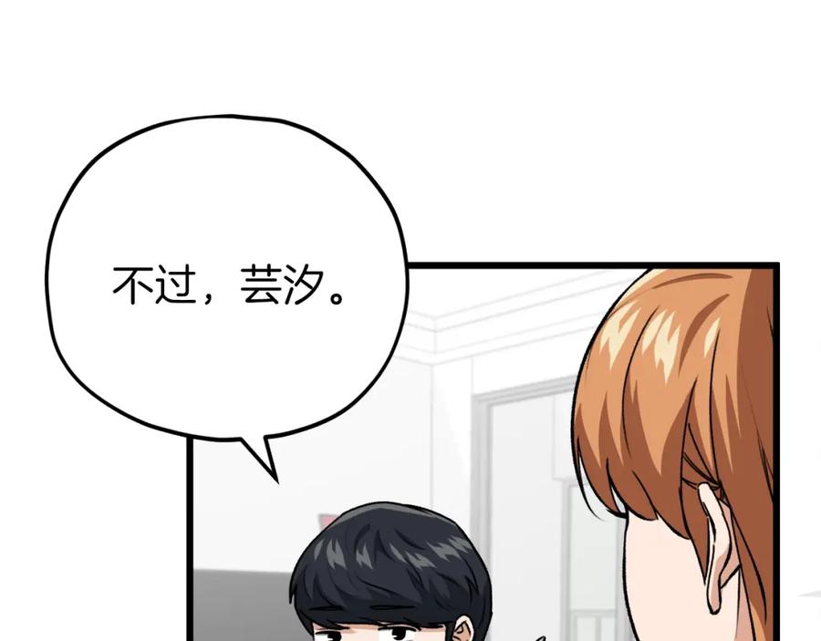 我爸太强了！ - 第98话 修学旅行 - 第175张图