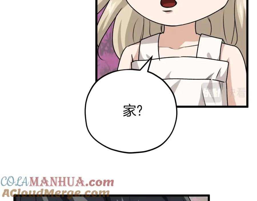 我爸太强了！ - 第98话 修学旅行 - 第109张图