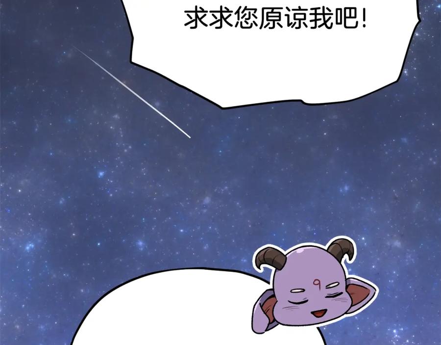 我爸太强了！ - 第98话 修学旅行 - 第220张图