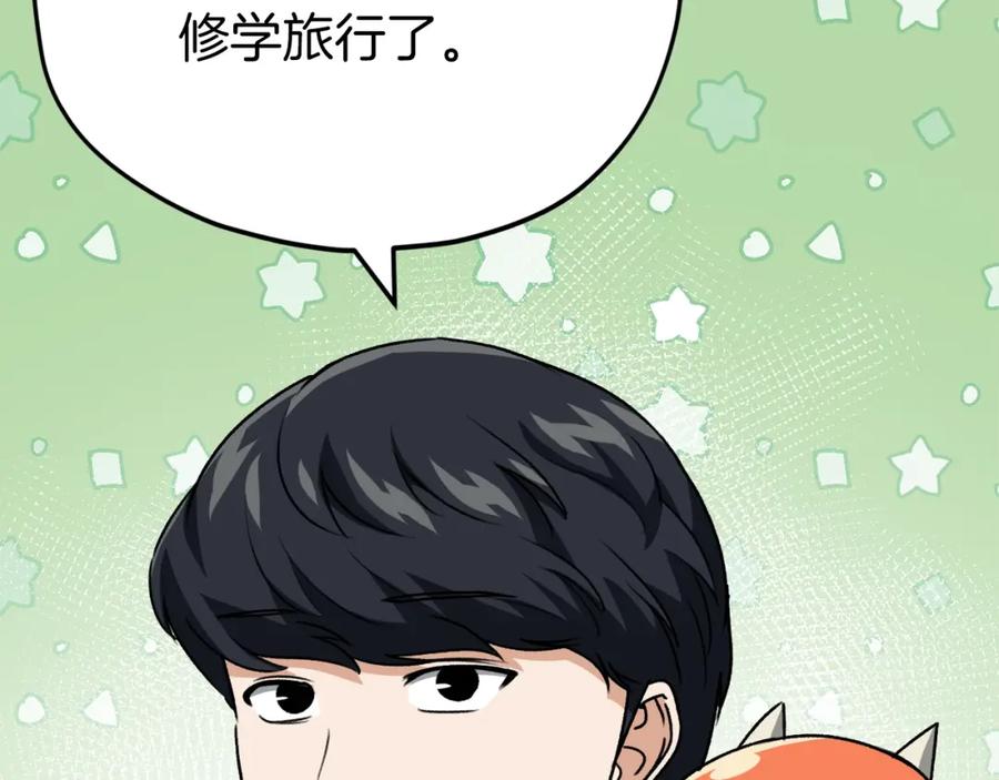 我爸太强了！ - 第98话 修学旅行 - 第191张图
