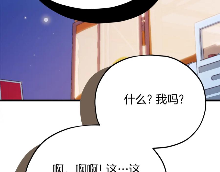 我爸太强了！ - 第98话 修学旅行 - 第150张图