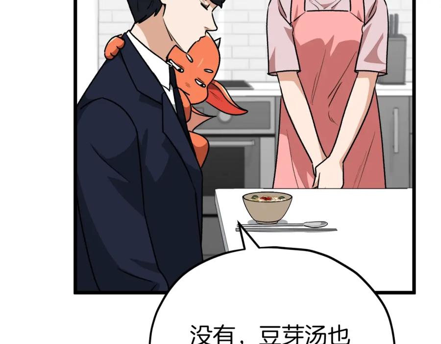 我爸太强了！ - 第98话 修学旅行 - 第171张图