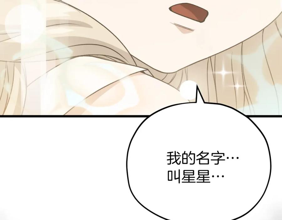 我爸太强了！ - 第98话 修学旅行 - 第94张图