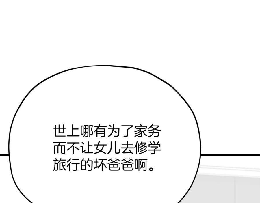 我爸太强了！ - 第98话 修学旅行 - 第203张图