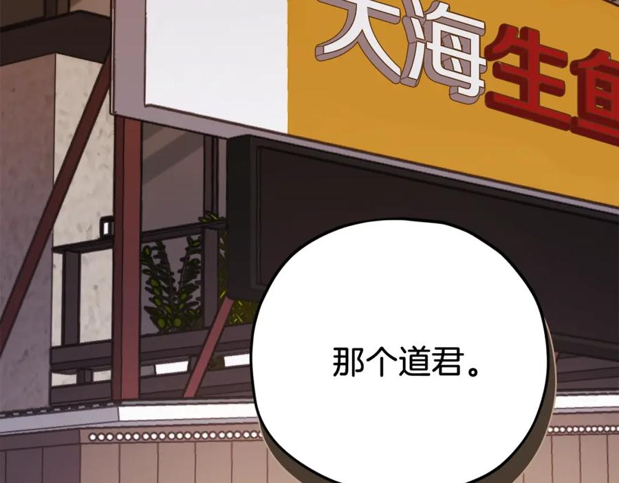 我爸太强了！ - 第98话 修学旅行 - 第127张图