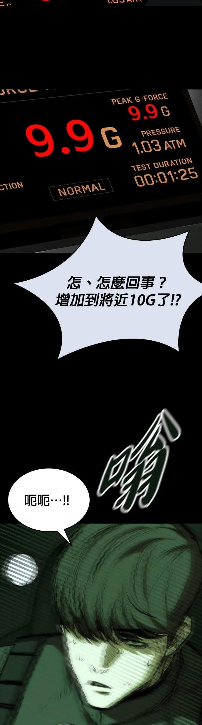 《梵塔黑色要员》第30话 第51页