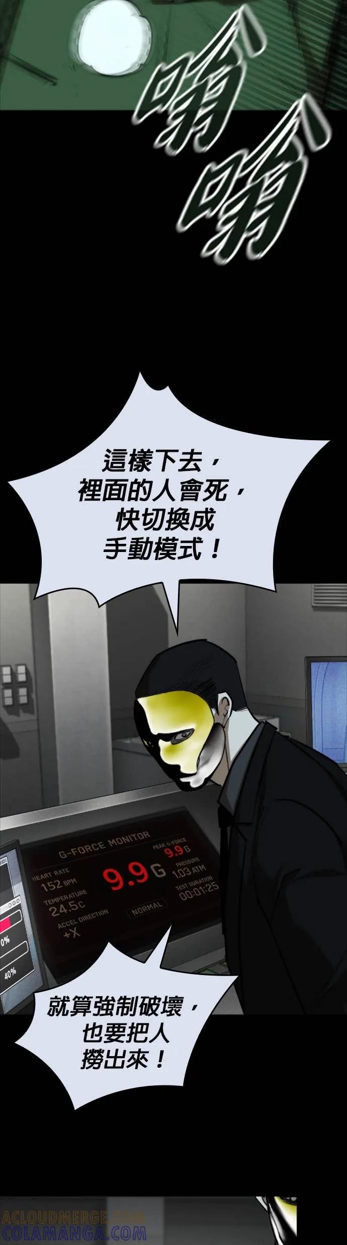《梵塔黑色要员》第30话 第52页