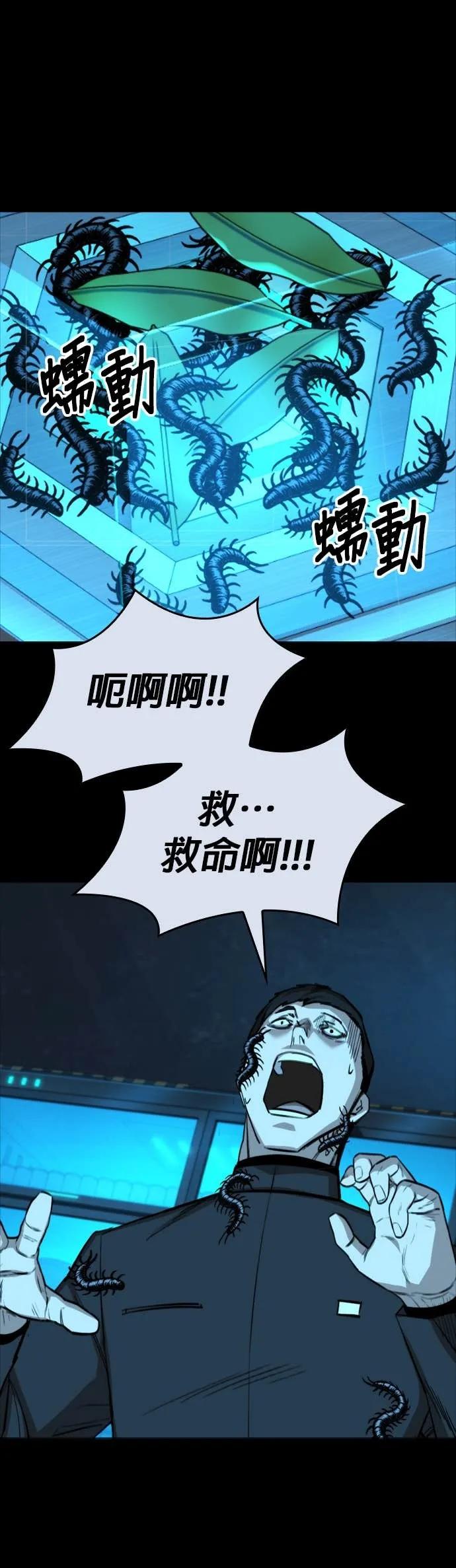 《梵塔黑色要员》第30话 第44页