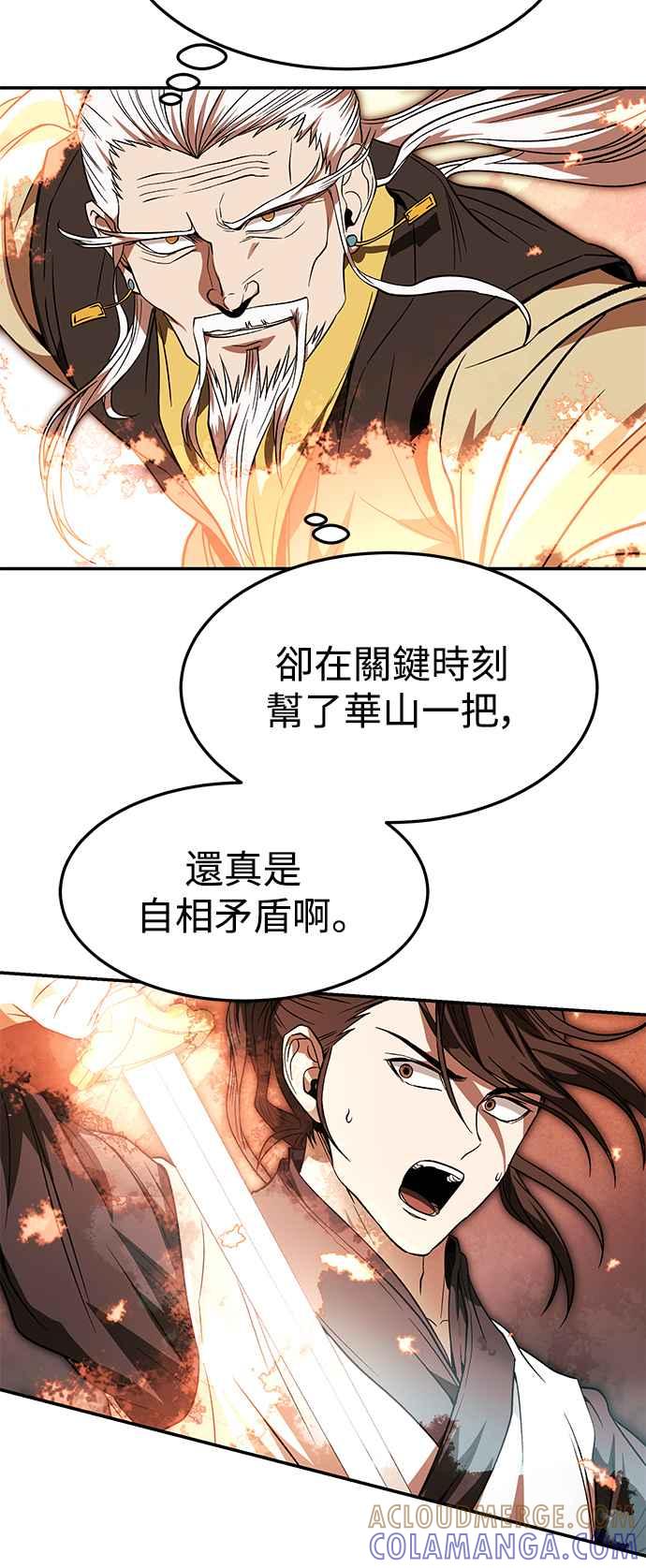 《华山派绝世天才》第35话 第25页