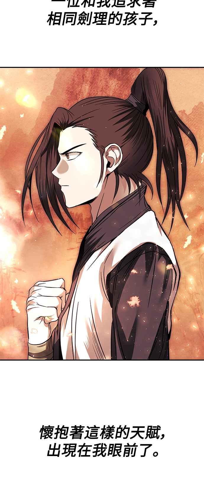 《华山派绝世天才》第35话 第27页
