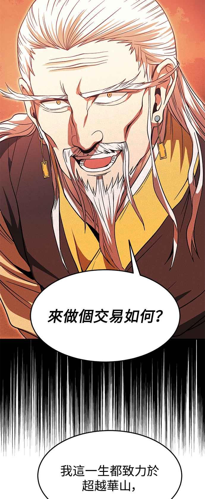 《华山派绝世天才》第35话 第24页