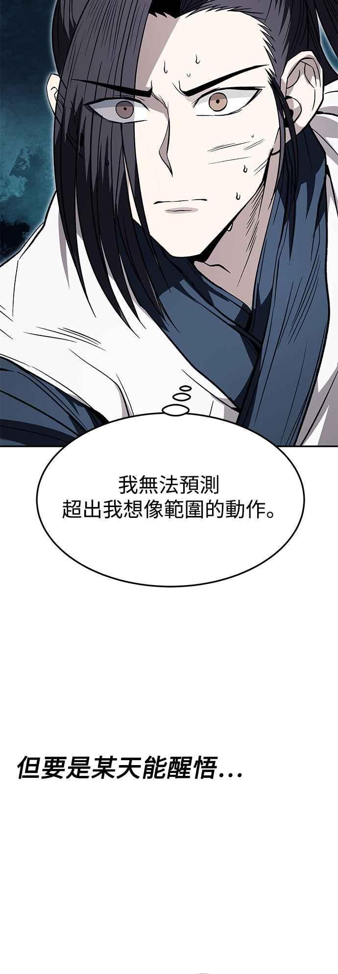 《华山派绝世天才》第35话 第32页