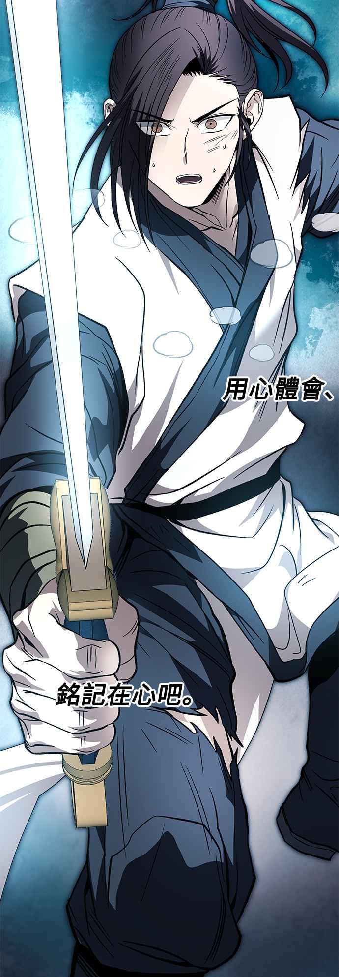 《华山派绝世天才》第35话 第30页