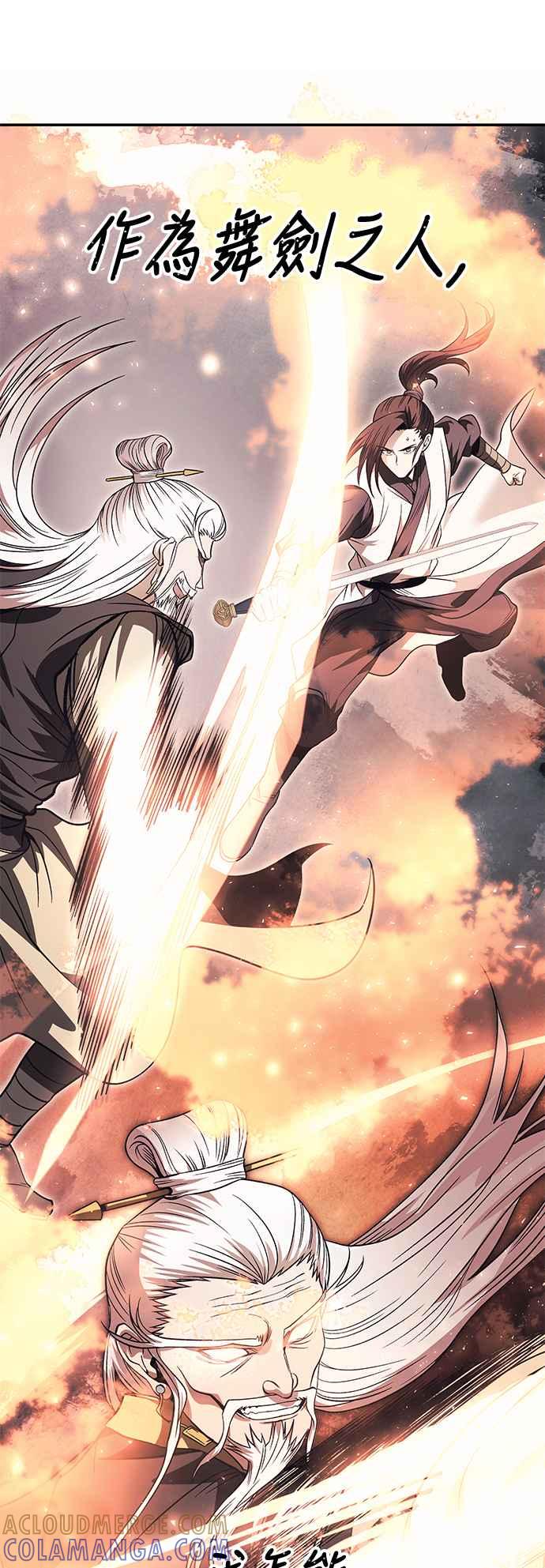 《华山派绝世天才》第35话 第28页