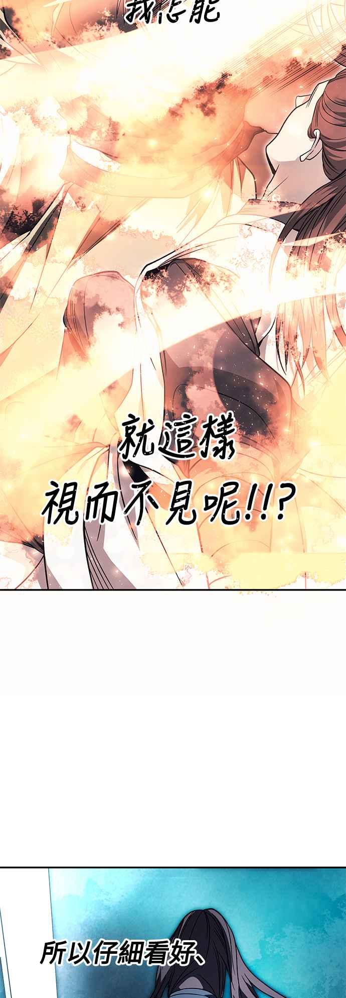 《华山派绝世天才》第35话 第29页
