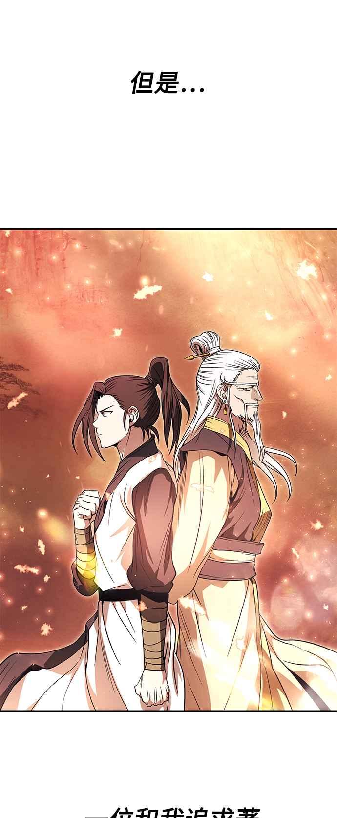 《华山派绝世天才》第35话 第26页