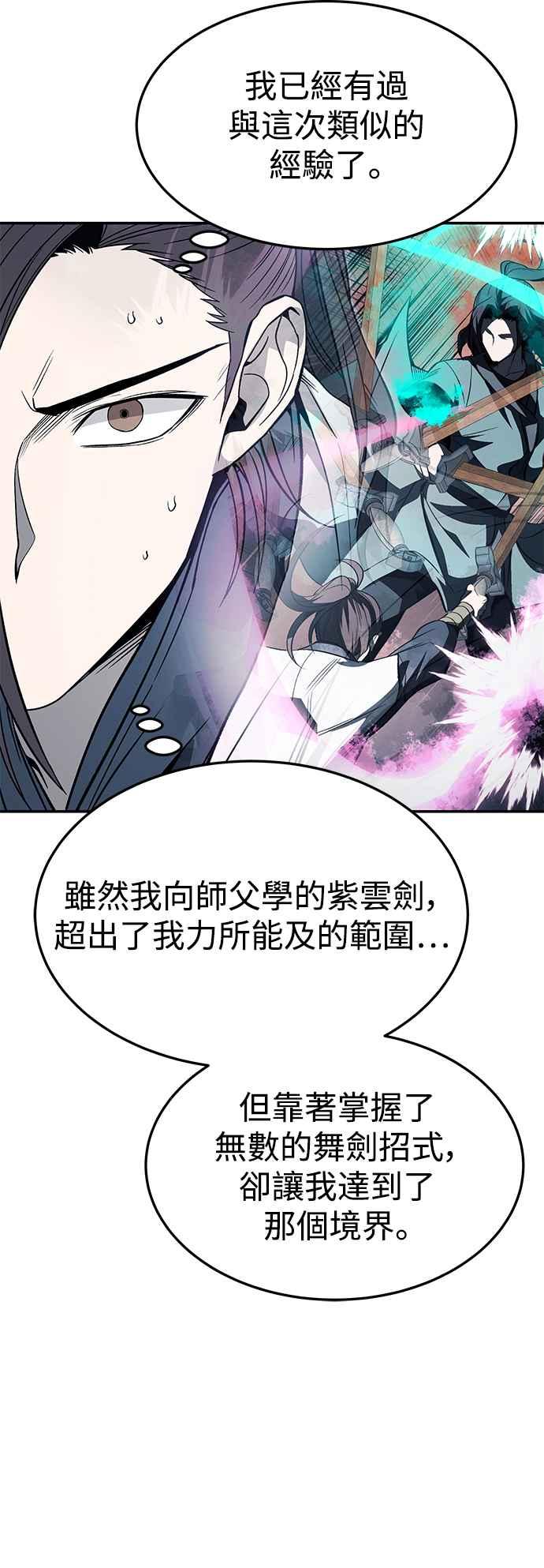 《华山派绝世天才》第35话 第33页