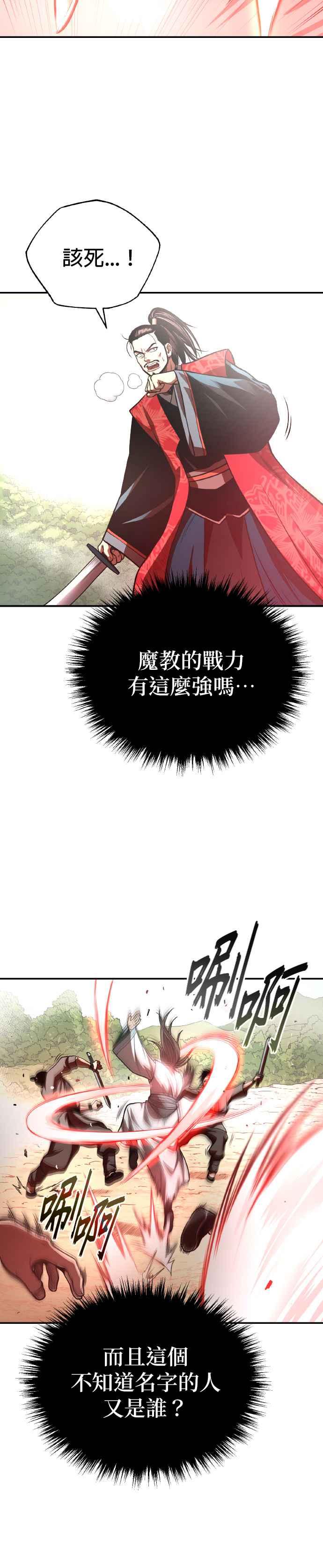 《魔道重生记》第37话 东奔西走 第6页