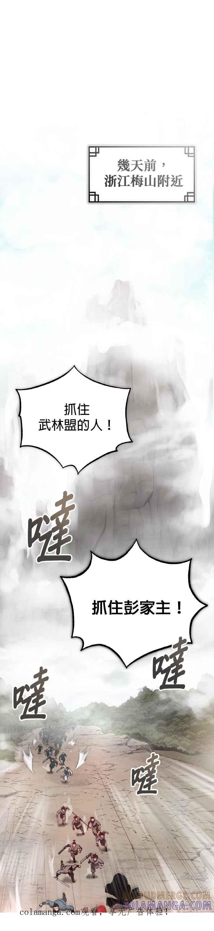 《魔道重生记》第37话 东奔西走 第1页