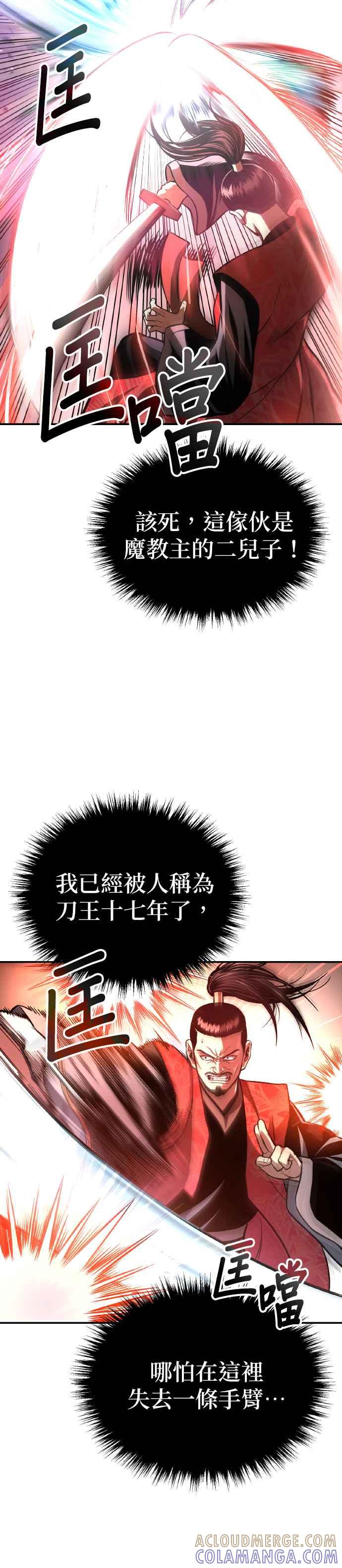 《魔道重生记》第37话 东奔西走 第9页