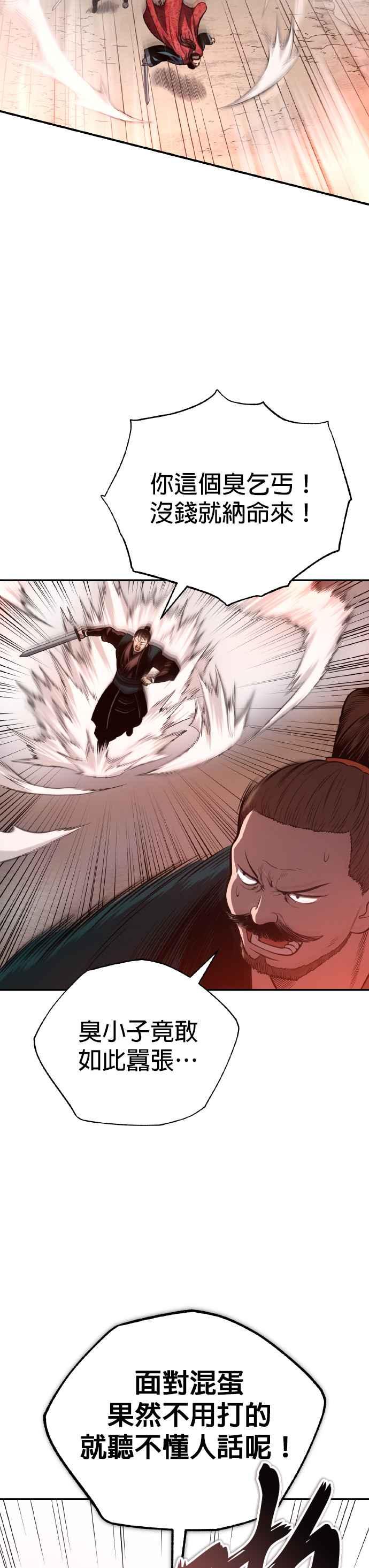 《魔道重生记》第37话 东奔西走 第2页