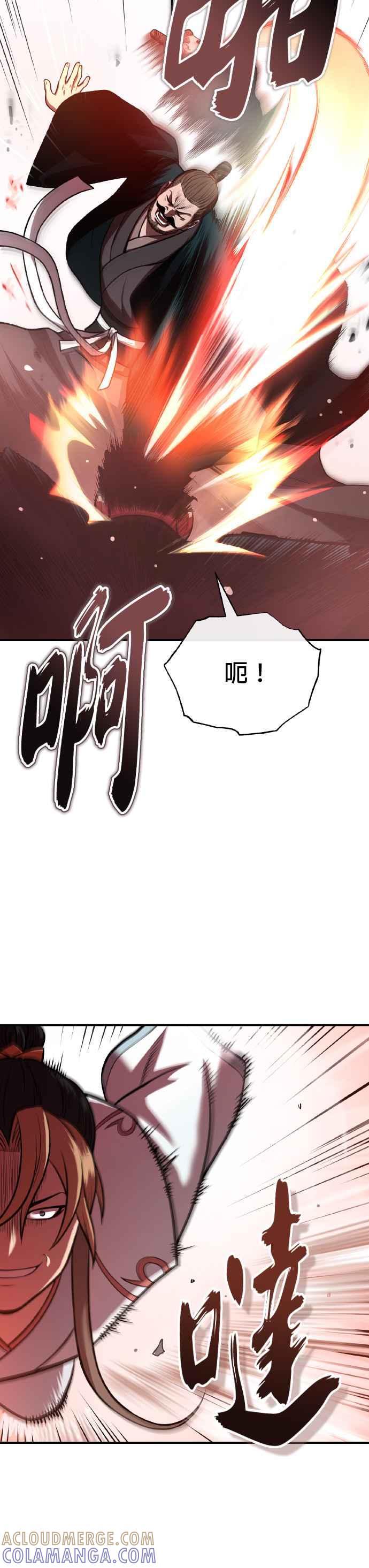 《魔道重生记》第37话 东奔西走 第3页