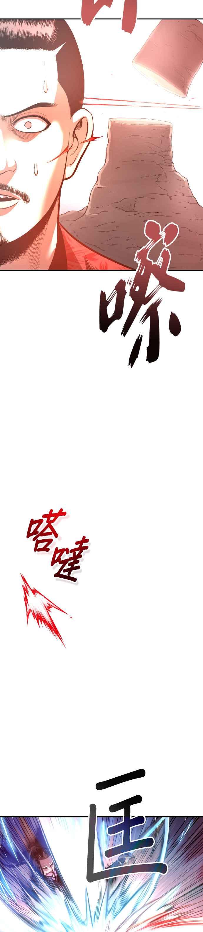 《魔道重生记》第37话 东奔西走 第8页