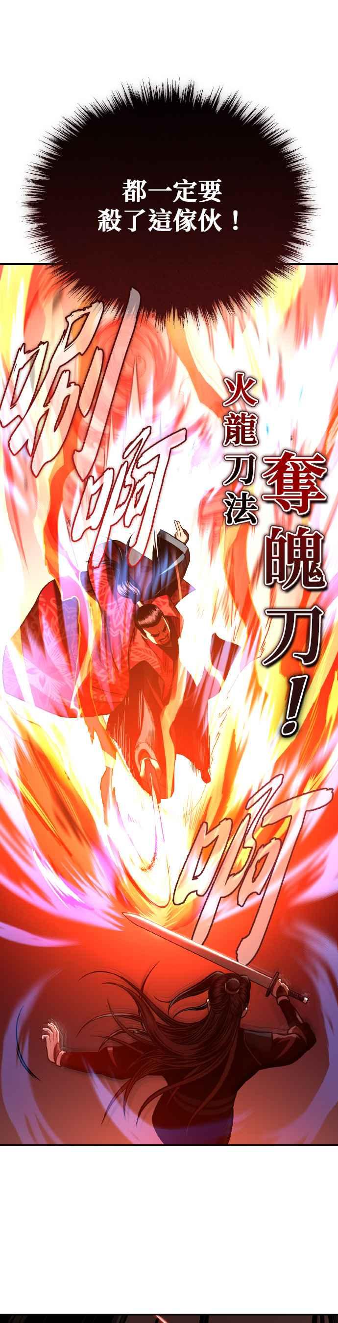 《魔道重生记》第37话 东奔西走 第10页