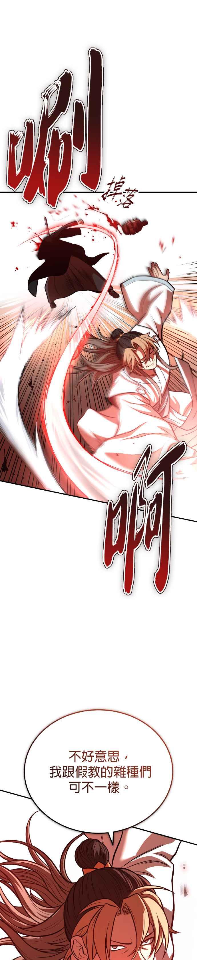 《魔道重生记》第37话 东奔西走 第4页
