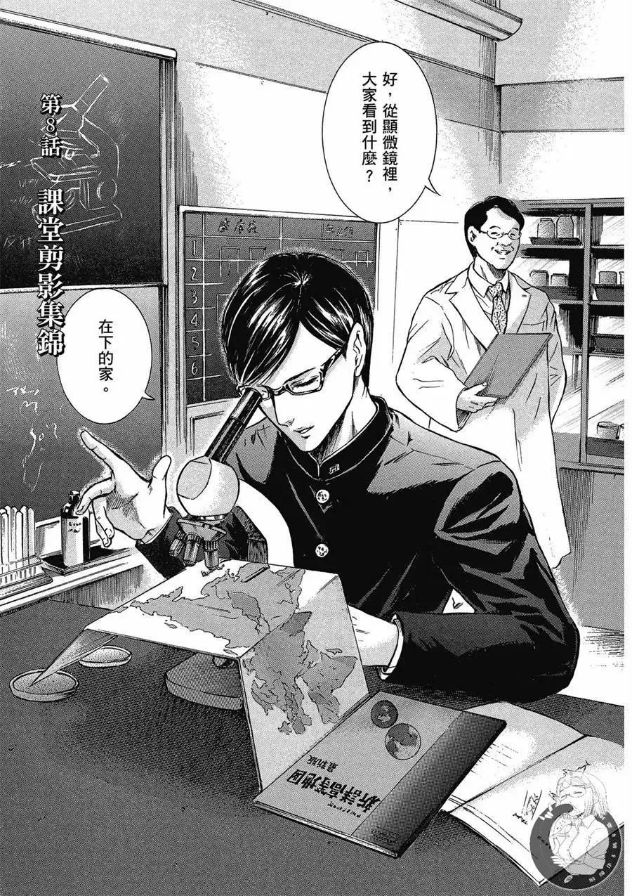 《在下坂本，有何贵干？》台版02卷 第75页