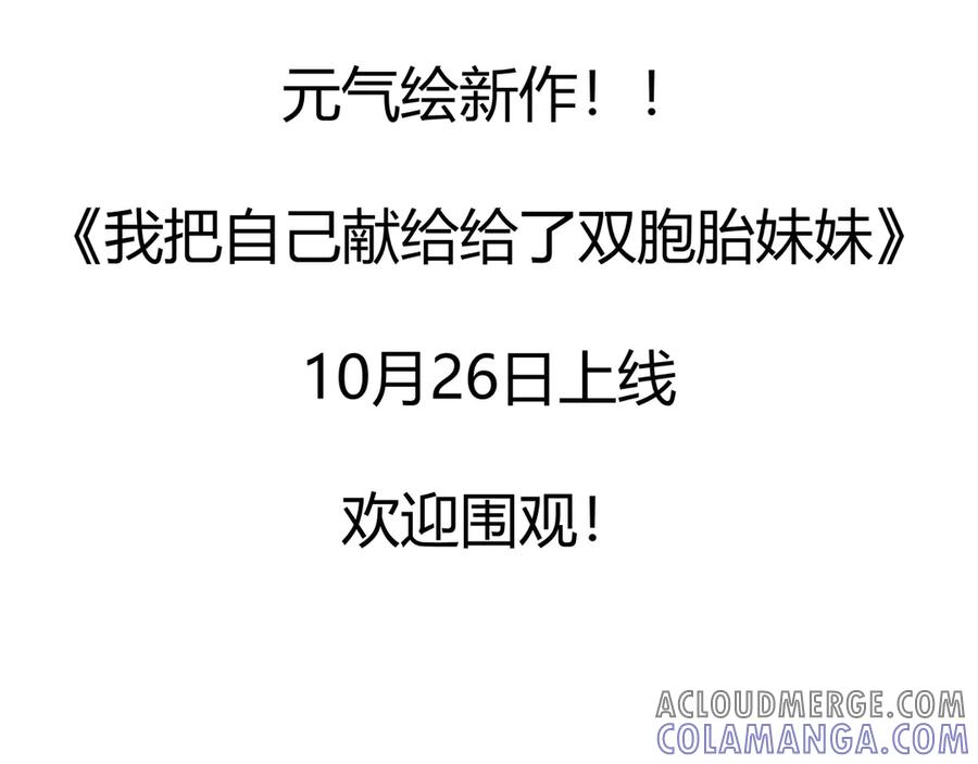 我把自己献给了双胞胎妹妹 预告 第3页