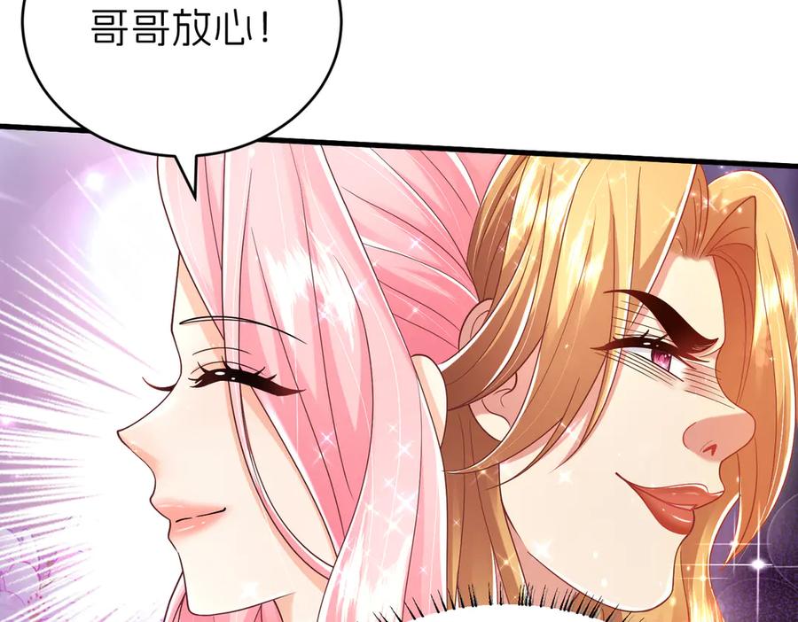 我把自己献给了双胞胎妹妹 哥哥 第90页