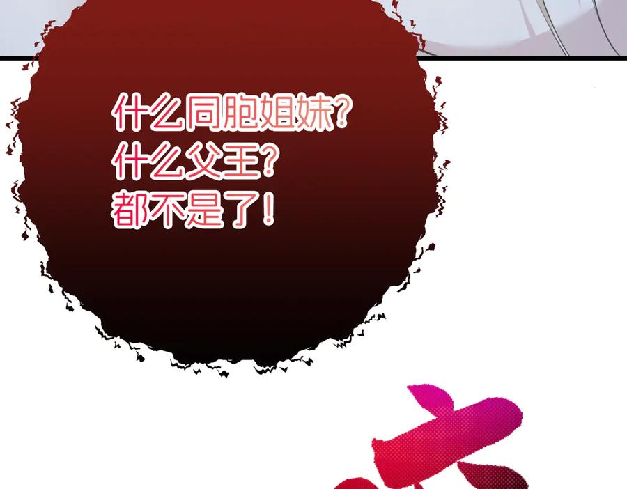 我把自己献给了双胞胎妹妹 陷害 第51页