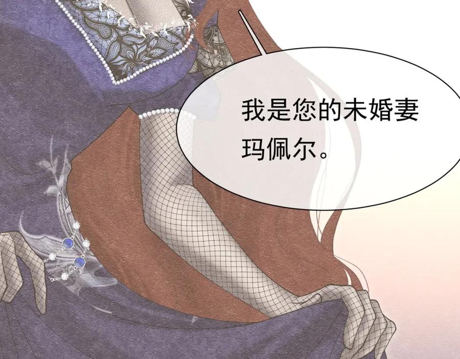 《被主教大人宠爱的日子》19 被确定的新娘（上） 第55页