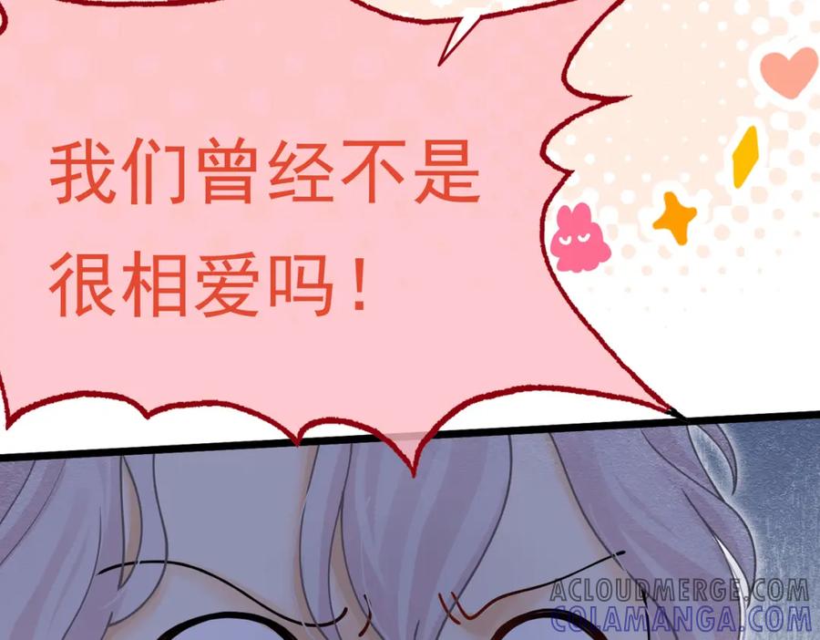 《被主教大人宠爱的日子》19 被确定的新娘（上） 第81页
